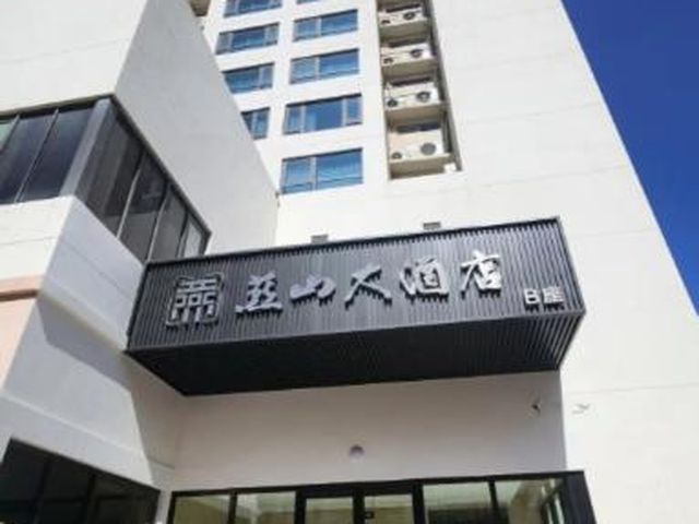 Yanshan Hotel — 2.3 km away from Peking University