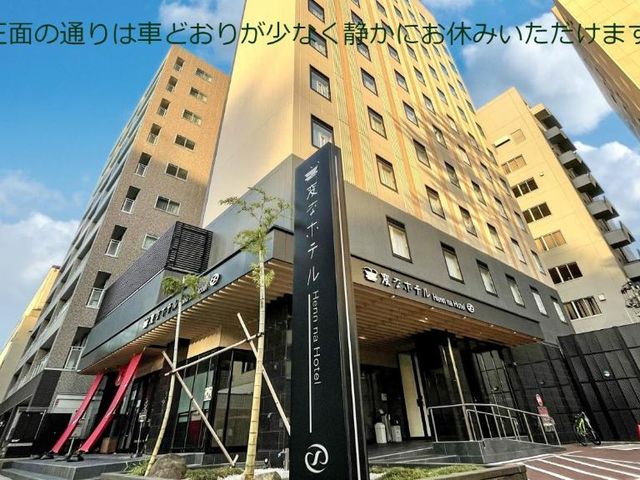 Henn na Hotel Kanazawa Korimbo — 500 m away from 21st Century Museum Kanazawa