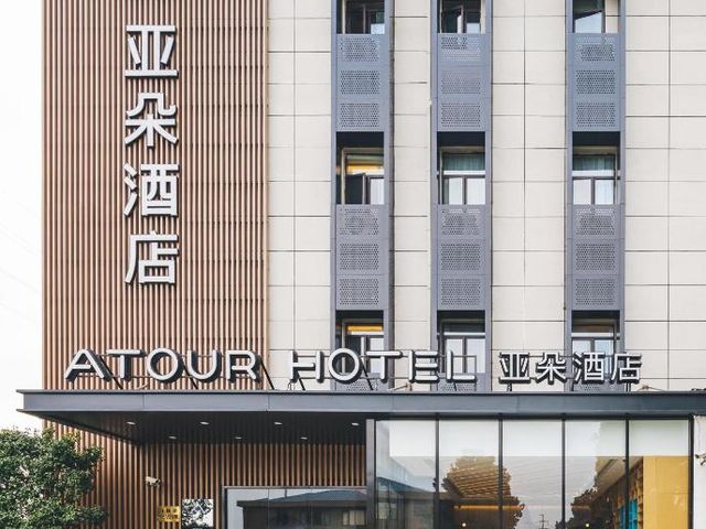 Atour Hotel Shanghai New International Expo Center Maglev Station — 1.3 km away from Mobile World Congress Shanghai