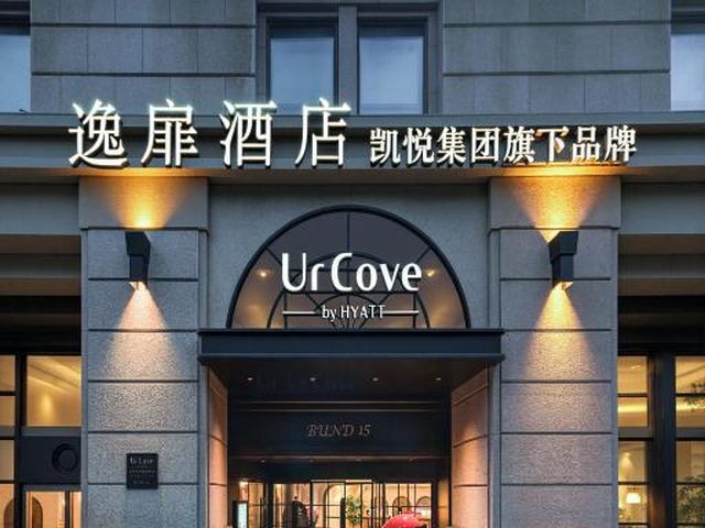 UrCove by Hyatt on the Bund — 450 m away from Yu Garden