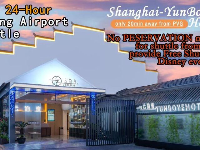 云泊夜酒店浦东机场店Yunboye Hotel PVG Airport Disneyland Free Shuttle — 3.8 km from the airport