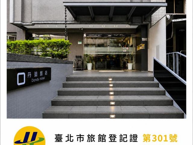 Dandy Hotel - Tianmu Branch — 1 km away from Taipei Veterans General Hospital