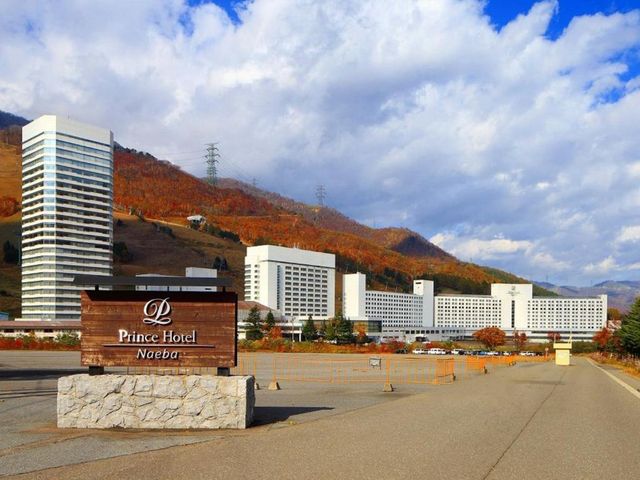 Naeba Prince Hotel — 800 m away from Fuji Rock Festival